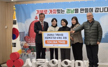 경남사회복지공동모금회 2025년 기획사업 선정 이미지